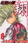 couverture, jaquette Densetsu no Head Sho 8  (Kodansha) Manga