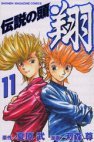 couverture, jaquette Densetsu no Head Sho 11  (Kodansha) Manga