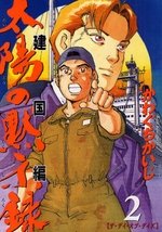 couverture, jaquette Taiyo no Mokishiroku Dainibu - Kenkoku hen 2  (Shogakukan) Manga