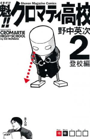 couverture, jaquette Sakigake!! Cromartie high-school 2  (Kodansha) Manga