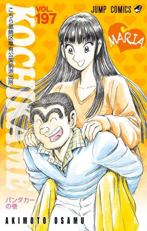 couverture, jaquette Kochikame 197  (Shueisha) Manga