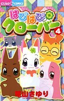 couverture, jaquette Happy Clover 4  (Shogakukan) Manga