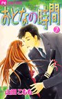 couverture, jaquette Otona no Jikan 7  (Shogakukan) Manga
