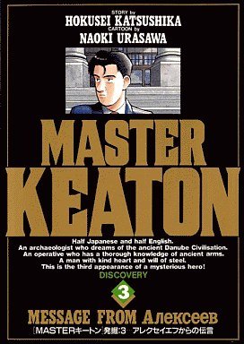 couverture, jaquette Master Keaton 3  (Shogakukan) Manga