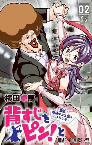 couverture, jaquette Sesuji wo Pin! to: Shikakou Kyougi Dance-bu e Youkoso 2  (Shueisha) Manga