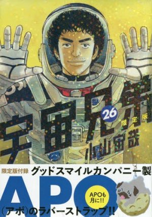couverture, jaquette Space Brothers 26 Collector (Kodansha) Manga