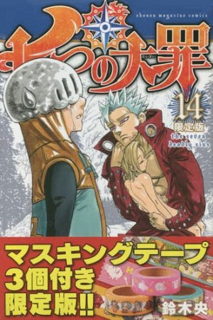 couverture, jaquette Seven Deadly Sins 14 Edition limitée (Kodansha) Manga