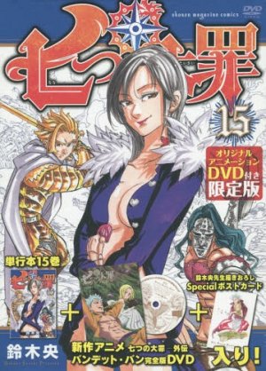 couverture, jaquette Seven Deadly Sins 15 Edition limitée (Kodansha) Manga