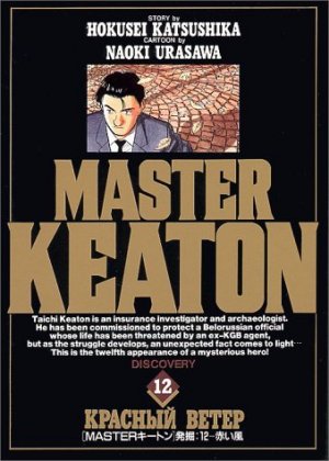 couverture, jaquette Master Keaton 12  (Shogakukan) Manga