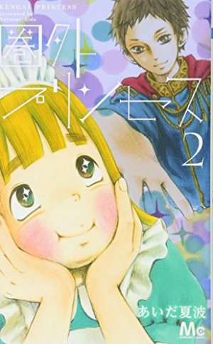 couverture, jaquette Ugly Princess 2  (Shueisha) Manga