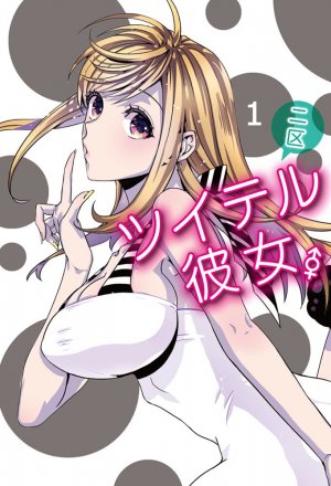 couverture, jaquette Tsuiteru Kanojo. 1  (ASCII Media Works) Manga