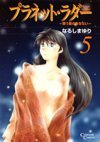 couverture, jaquette Planet Ladder 5  (Shueisha) Manga