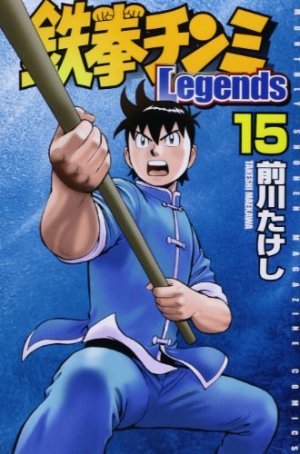 couverture, jaquette Tekken Chinmi Legends 15  (Kodansha) Manga