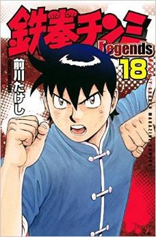 couverture, jaquette Tekken Chinmi Legends 18  (Kodansha) Manga