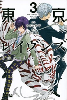 couverture, jaquette Tôkyô Ravens - Sword of Song 3  (Kodansha) Manga