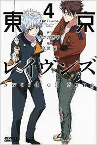 couverture, jaquette Tôkyô Ravens - Sword of Song 4  (Kodansha) Manga