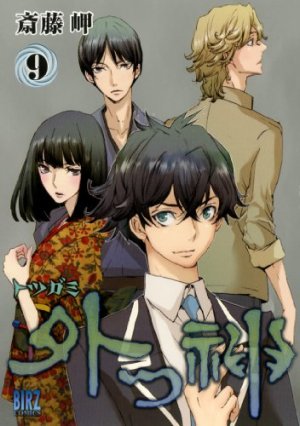 couverture, jaquette Totsugami 9  (Gentosha) Manga
