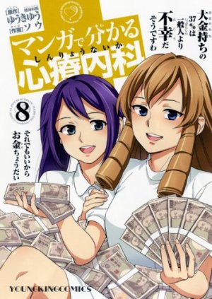 couverture, jaquette Wakaru Shinryo Naika 8  (Shônen Gahôsha) Manga