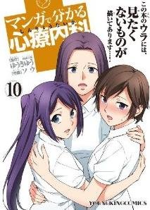 couverture, jaquette Wakaru Shinryo Naika 10  (Shônen Gahôsha) Manga