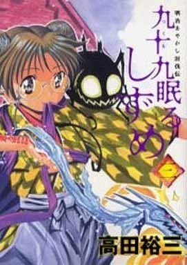 couverture, jaquette Tsukumo Nemuru Shizume 3  (Kodansha) Manga