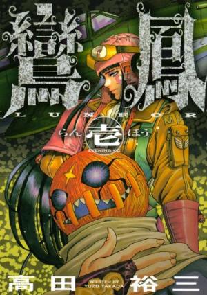 couverture, jaquette Lunfor 1  (Kodansha) Manga