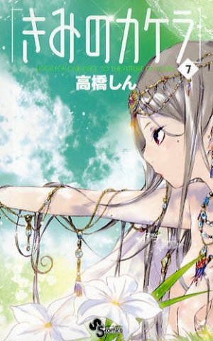 couverture, jaquette Fragment 7  (Shogakukan) Manga