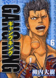 couverture, jaquette Gang King 6  (Shônen Gahôsha) Manga