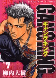 couverture, jaquette Gang King 7  (Shônen Gahôsha) Manga
