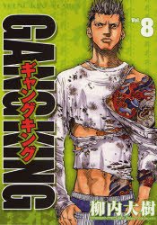 couverture, jaquette Gang King 8  (Shônen Gahôsha) Manga