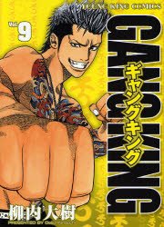 couverture, jaquette Gang King 9  (Shônen Gahôsha) Manga