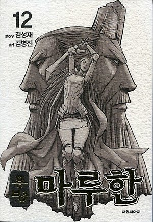 couverture, jaquette Warlord 12  (Daiwon) Manhwa