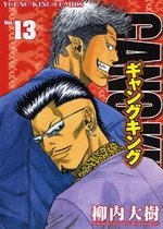 couverture, jaquette Gang King 13  (Shônen Gahôsha) Manga