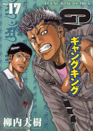 couverture, jaquette Gang King 17  (Shônen Gahôsha) Manga