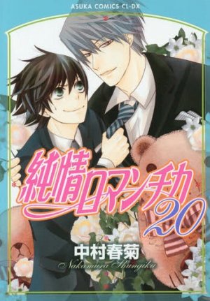 couverture, jaquette Junjô Romantica 20  (Kadokawa) Manga