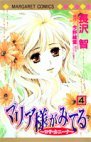 couverture, jaquette Maria Sama Ga Miteru 4  (Shueisha) Manga