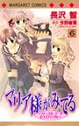 couverture, jaquette Maria Sama Ga Miteru 6  (Shueisha) Manga