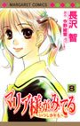 couverture, jaquette Maria Sama Ga Miteru 8  (Shueisha) Manga