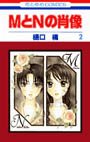 couverture, jaquette M to N no shôzô 2  (Hakusensha) Manga