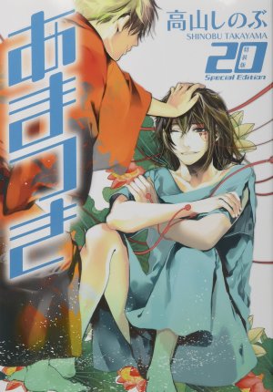 couverture, jaquette Amatsuki 20 Special (Ichijinsha) Manga