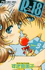 couverture, jaquette R-18 3  (Shogakukan) Manga