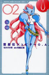 couverture, jaquette Raiseiden Jupiter O.A. 2  (Kodansha) Manga