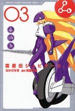couverture, jaquette Raiseiden Jupiter O.A. 3  (Kodansha) Manga