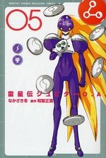 couverture, jaquette Raiseiden Jupiter O.A. 5  (Kodansha) Manga