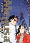 couverture, jaquette Medusa 2  (Shogakukan) Manga