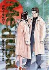 couverture, jaquette Medusa 3  (Shogakukan) Manga