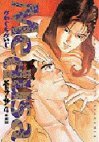 couverture, jaquette Medusa 4  (Shogakukan) Manga