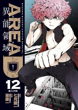 couverture, jaquette Area D 12  (Shogakukan) Manga