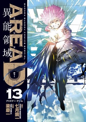 couverture, jaquette Area D 13  (Shogakukan) Manga