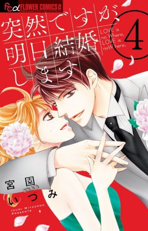 couverture, jaquette Let's get married ! 4  (Shogakukan) Manga