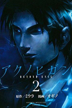 couverture, jaquette Beyond Evil 2  (Kodansha) Manga